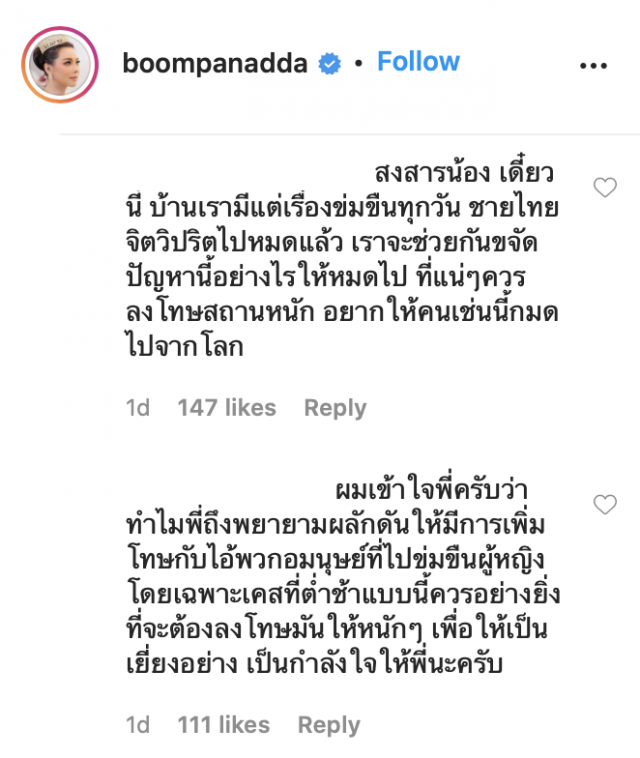 ‘บุ๋ม’เล่าเคสเด็กถูกขืนใจ ด้าน’อุ้ม’ถามหาโทษประหาร