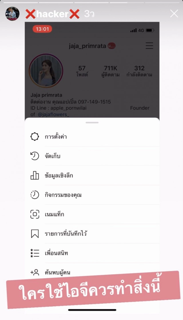 "จ๊ะจ๋า" ขอบคุณ ปอท.ได้คืนไอจี