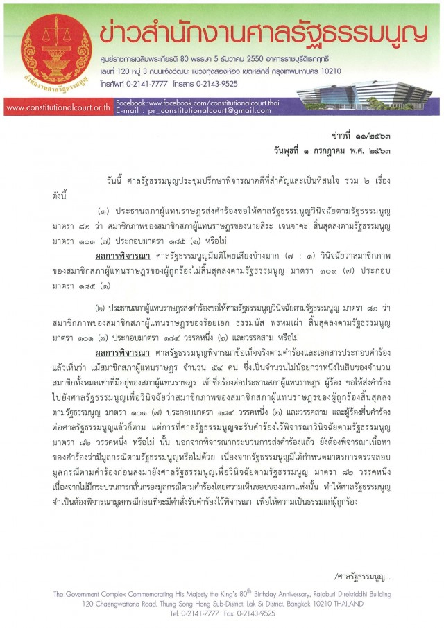 มติศาลรธน. "สิระ" รอด "คดีกร่างภูเก็ต" ไม่พ้นสภาพ ส.ส.