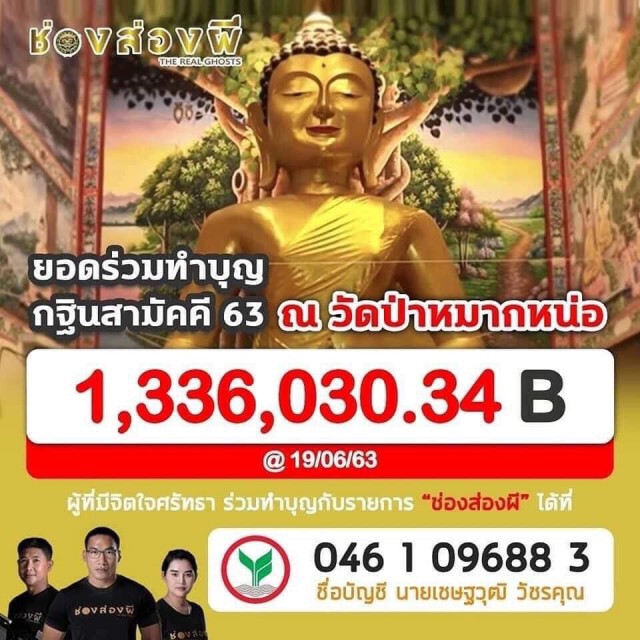 แหม่มโพธิ์ดำ เปิดวอร์ "ช่องส่องผี" เตรียมขยี้พิรุธเงินบริจาค