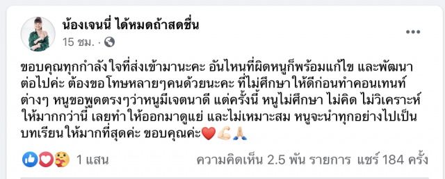 ‘เจนนี่’ขอโทษ ดราม่ารายการส่อเหยียดเพศที่ 3