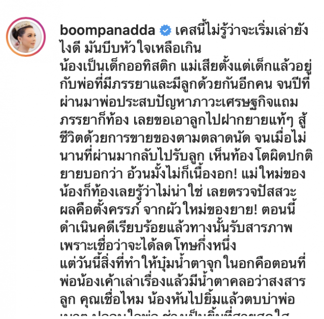 ‘บุ๋ม’เล่าเคสเด็กถูกขืนใจ ด้าน’อุ้ม’ถามหาโทษประหาร