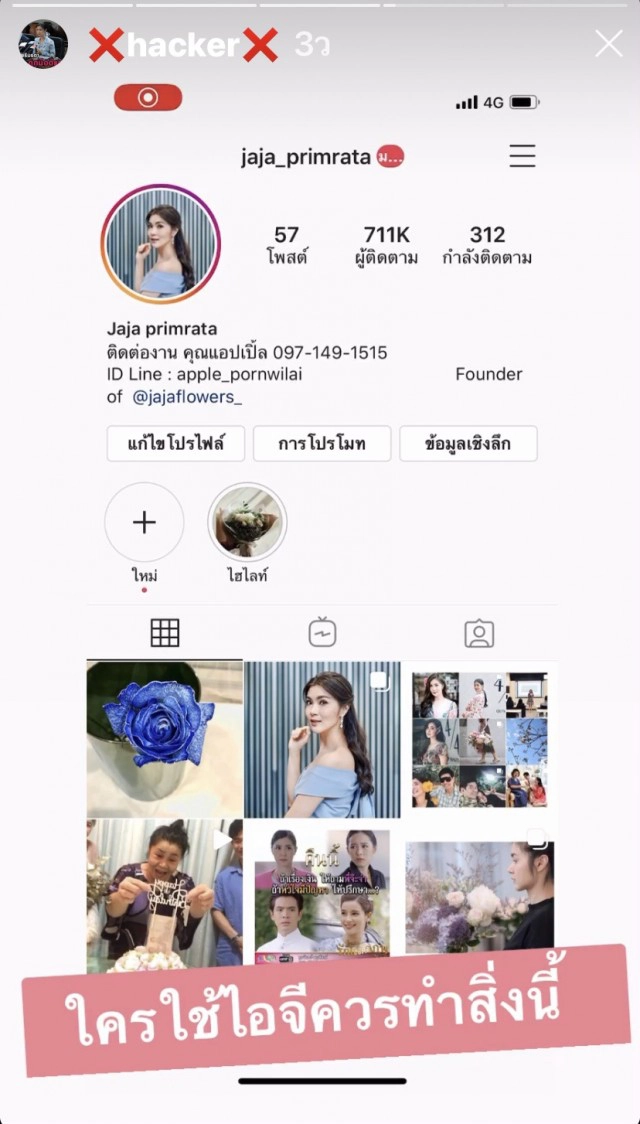 "จ๊ะจ๋า" ขอบคุณ ปอท.ได้คืนไอจี