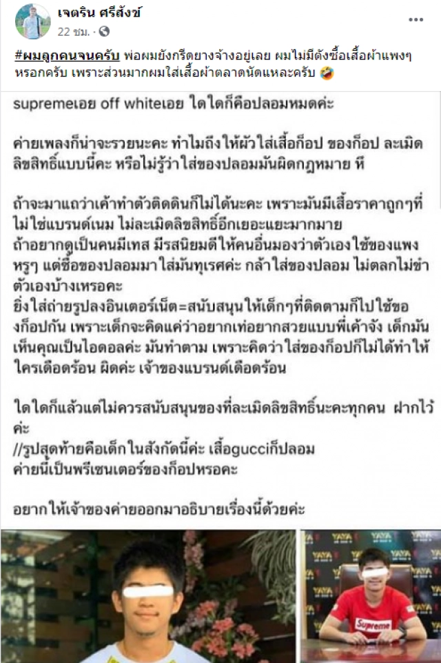 "เนเงิน" ออกมาแจงแล้วหลังโดนแฉว่าใส่ แบรนด์เนมปลอมทั้งตัว