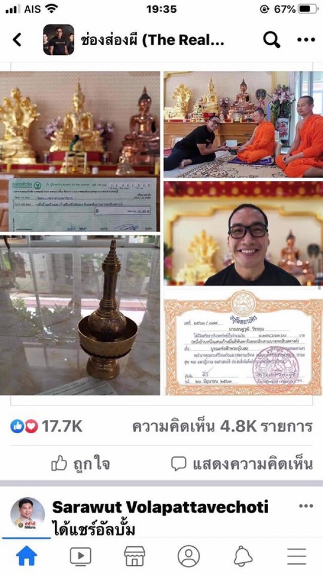 แหม่มโพธิ์ดำ เปิดวอร์ "ช่องส่องผี" เตรียมขยี้พิรุธเงินบริจาค