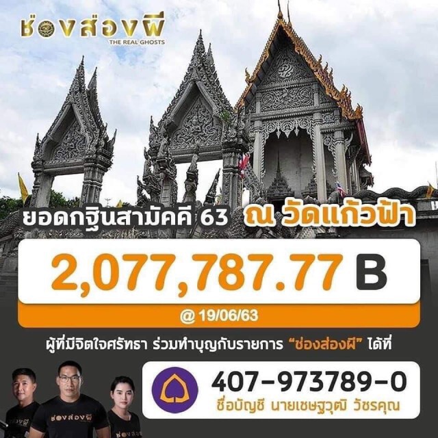 แหม่มโพธิ์ดำ เปิดวอร์ "ช่องส่องผี" เตรียมขยี้พิรุธเงินบริจาค