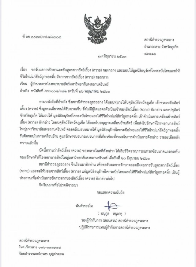 สุดเวทนา! "น้องภูเก็ต" ควายเผือกถูกสับเป็นชิ้นๆ และไม่ยอมส่งซากคืนให้มูลนิธิ