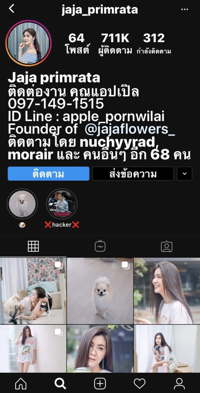 "จ๊ะจ๋า" ขอบคุณ ปอท.ได้คืนไอจี