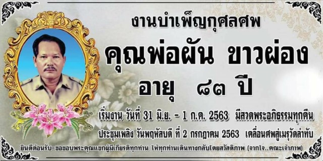 "ปู่"  ให้โชคลูกหลานดวงเฮง ถูกหวยถ้วนหน้า