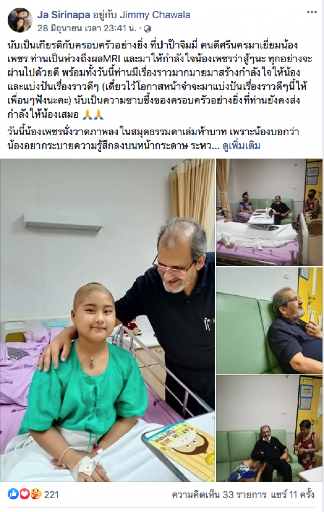 ขอบคุณปะป๊าจิมมี่ เศรษฐีใจบุญเมืองคอนทำซึ้ง ช่วยเด็ก 10 ขวบ ป่วยมะเร็ง