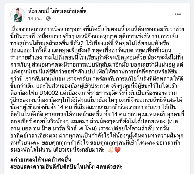 ‘เจนนี่’ขอโทษ ดราม่ารายการส่อเหยียดเพศที่ 3