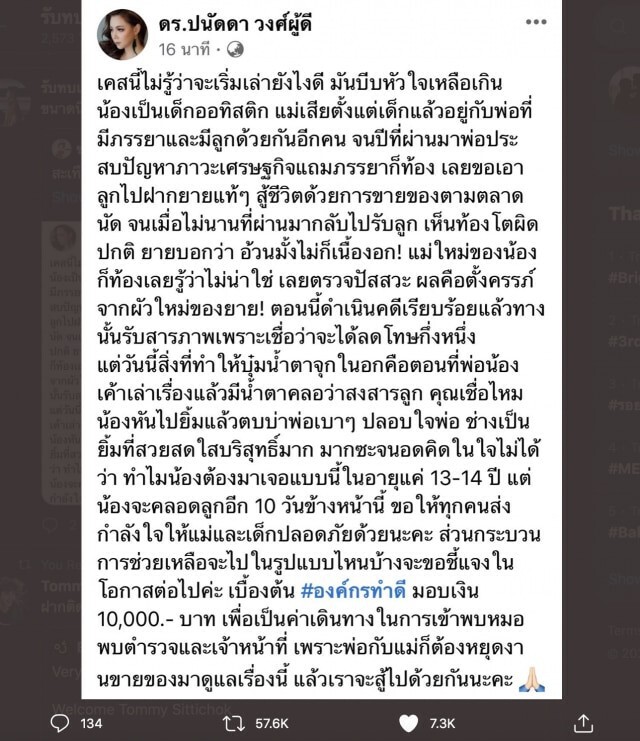 ‘บุ๋ม’เล่าเคสเด็กถูกขืนใจ ด้าน’อุ้ม’ถามหาโทษประหาร