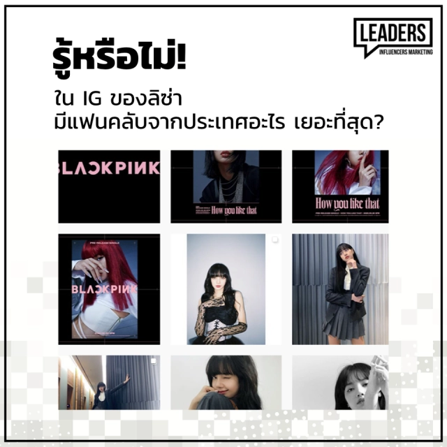 รู้หรือไม่? แฟนคลับประเทศไหนที่ฟอลโล่ไอจี  "ลิซ่า BLACKPINK" เยอะที่สุด