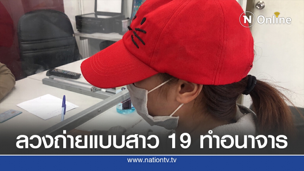 ลวงถ่ายแบบสาววัย 19 ปีกระทำอนาจารในห้องน้ำ