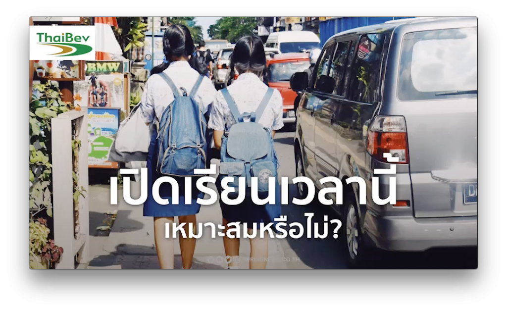 เปิดเรียน เวลานี้เหมาะสมหรือไม่ จะเตรียมความพร้อมด้านความปลอดภัยอย่างไร เปิดเรียน เวลานี้เหมาะสมหรือไม่ จะเตรียมความพร้อมด้านความปลอดภัยอย่างไร