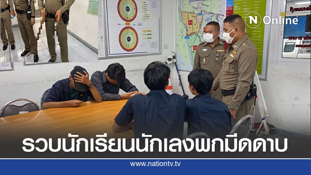 รวบนักเรียนนักเลงพกมีดดาบ อ้างไว้ป้องกันตัว