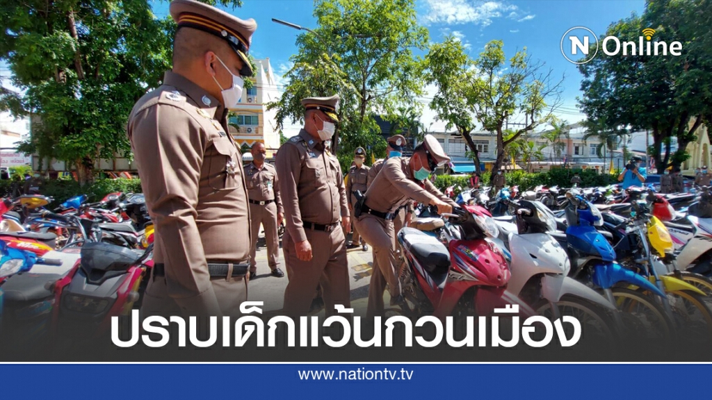 กวาดล้างเด็กแว้น ยึดจยย. 600 คัน ท่อไอเสีย 200 ชิ้น กวาดล้างเด็กแว้น ยึดจยย. 600 คัน ท่อไอเสีย 200 ชิ้น