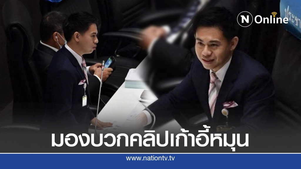 "ดร.อิสระ"มองบวกคลิปเก้าอี้หมุนทำคนสนใจงบแผ่นดิน "ดร.อิสระ"มองบวกคลิปเก้าอี้หมุนทำคนสนใจงบแผ่นดิน