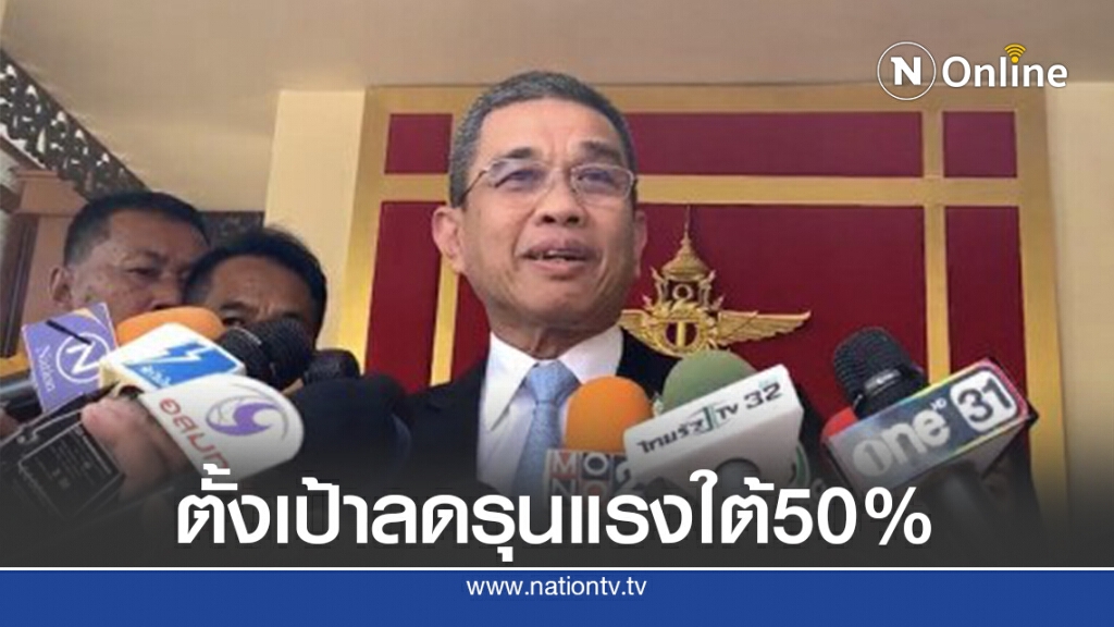 "บิ๊กช้าง"แจงยิบงบดับไฟใต้ ตั้งเป้าลดเหตุรุนแรง50%