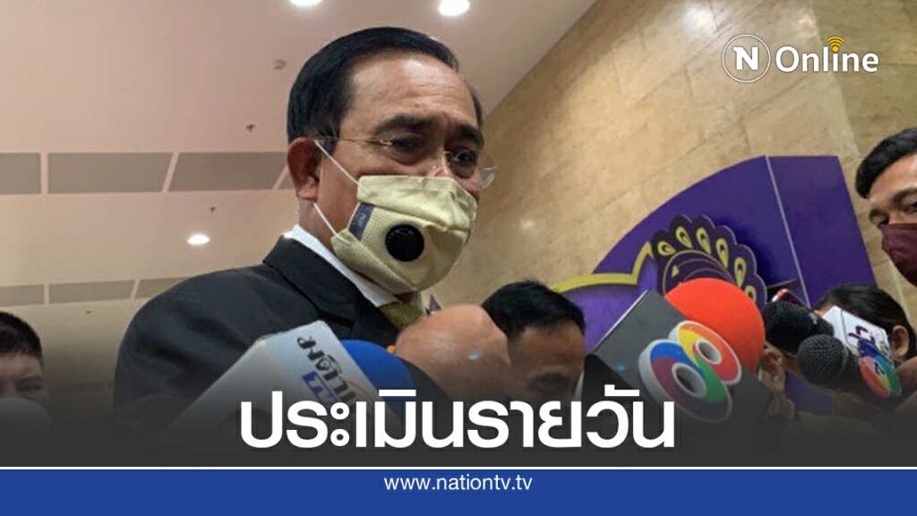 "บิ๊กตู่"สั่งติดตามสถานการณ์โควิดวันต่อวันหลังผ่อนเฟส 5