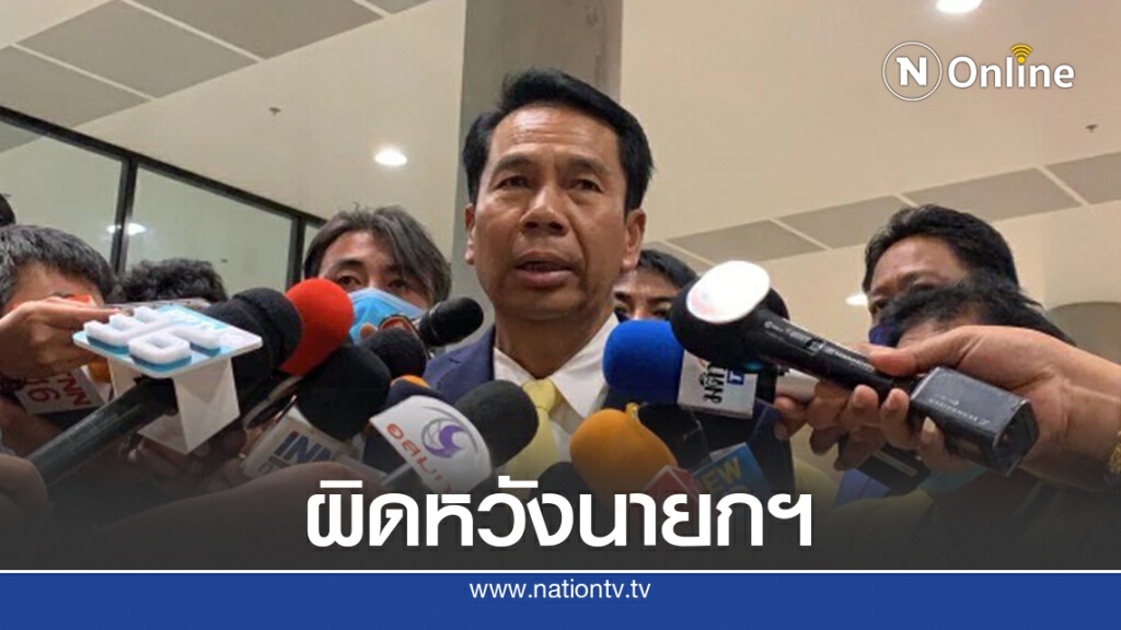 "ฝ่ายค้าน"ผิดหวังนายกฯแจงงบ64ไม่เคลียร์ "ฝ่ายค้าน"ผิดหวังนายกฯแจงงบ64ไม่เคลียร์