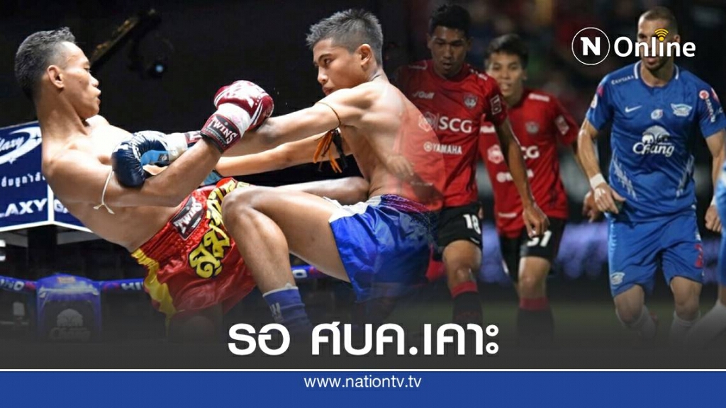 อนุทิน เผย รอศบค.เคาะมวย-บอลลีก กลับมาแข่งได้เมื่อไหร่ อนุทิน เผย รอศบค.เคาะมวย-บอลลีก กลับมาแข่งได้เมื่อไหร่