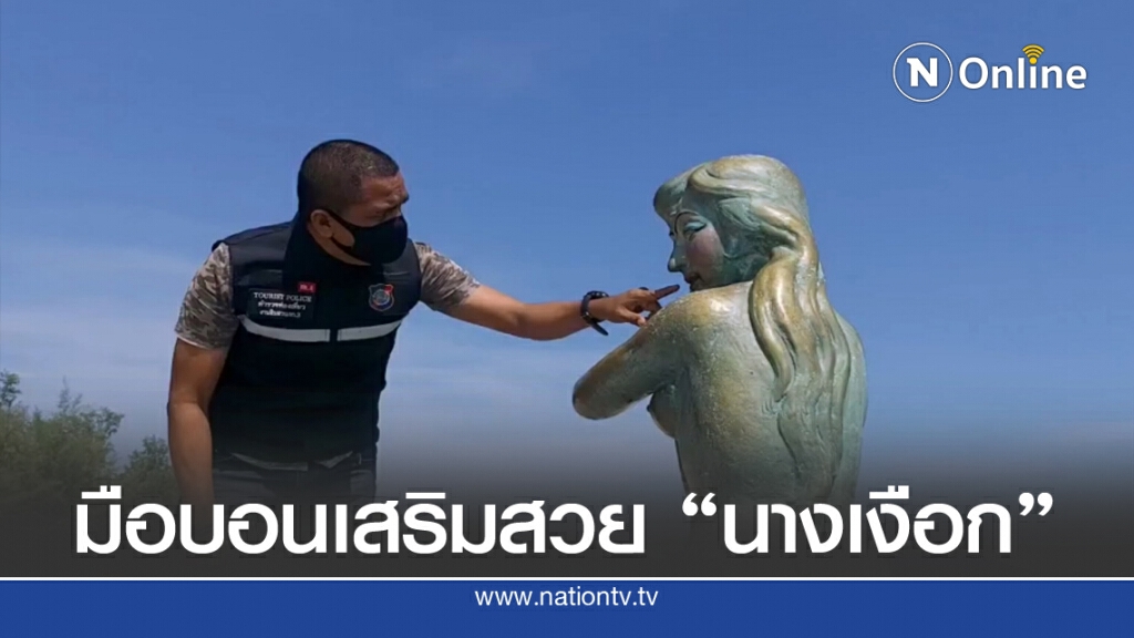 มือดีมาเสริมสวย "นางเงือก" ทาปากเขียนคิ้ว เป็นสาวยุคโควิด19 มือดีมาเสริมสวย "นางเงือก" ทาปากเขียนคิ้ว เป็นสาวยุคโควิด19