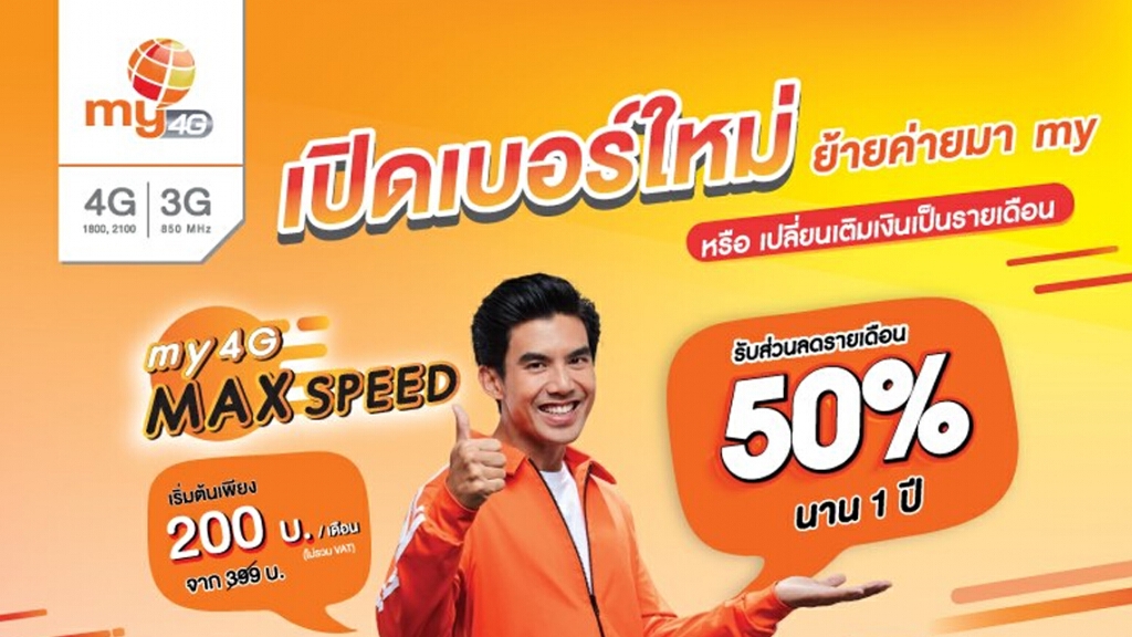 my by CAT ลดค่าบริการรายเดือน 50% นาน 1 ปี ในงานไทยแลนด์ โมบาย เอ็กซ์โป 2020 my by CAT ลดค่าบริการรายเดือน 50% นาน 1 ปี ในงานไทยแลนด์ โมบาย เอ็กซ์โป 2020