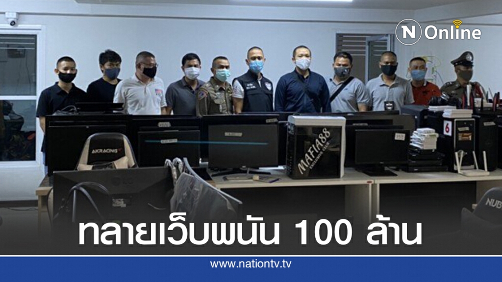 จับเว็บพนัน "มาเฟีย88 ดอทคอม" กลางเมืองหัวหิน