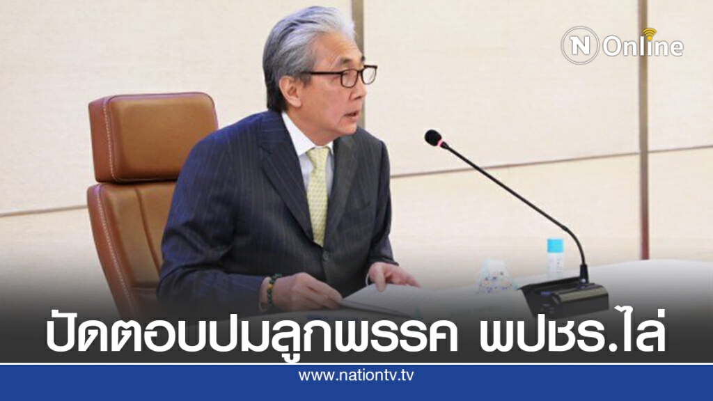 ‘สมคิด’ ปัดตอบ ปมลูกพรรค พปชร.ไล่ตะเพิด ‘สมคิด’ ปัดตอบ ปมลูกพรรค พปชร.ไล่ตะเพิด