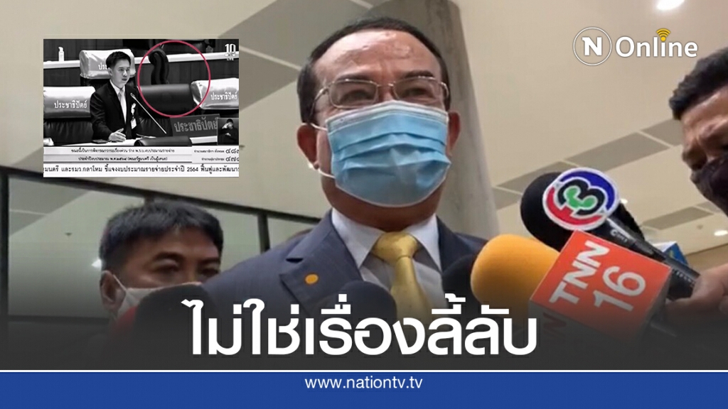 เฉลยแล้ว! ใครหมุนเก้าอี้หลอนในสภาฯ เฉลยแล้ว! ใครหมุนเก้าอี้หลอนในสภาฯ
