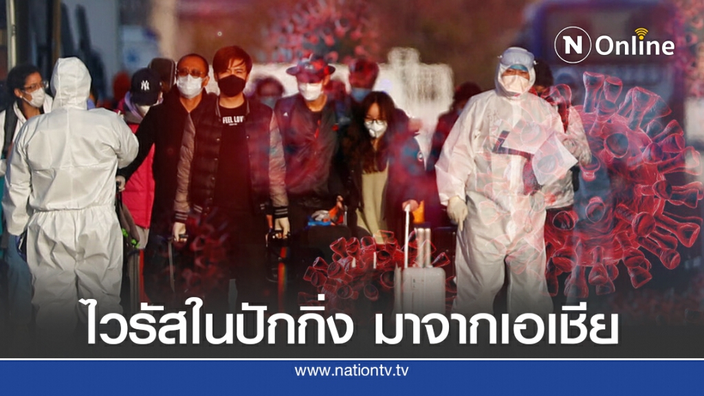 ผลวิจัยชี้ โควิด-19 ที่ระบาดในปักกิ่ง เป็นสายพันธุ์จากเอเชีย