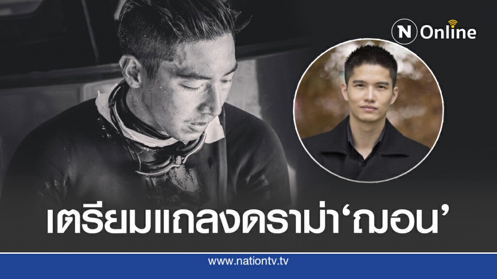'โตโน่’ขอพูดครั้งเดียว ปมดราม่า'ฌอน'