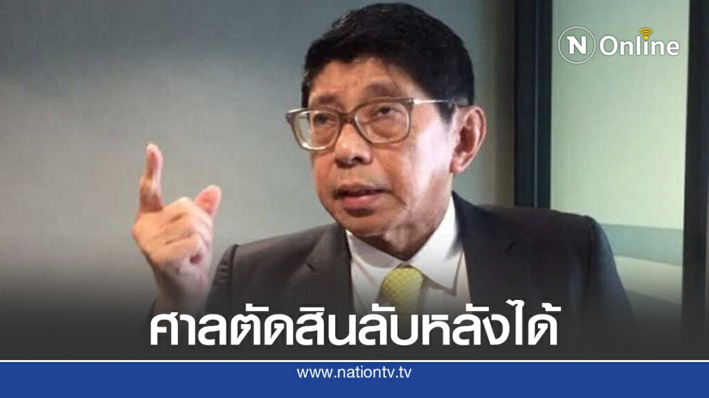 ยันคดี"ปู"โยก"ถวิล"ศาลอ่านลับหลังได้