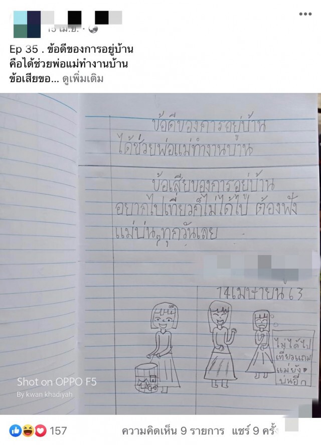 เพื่อนรัก!! เราต้องแยกจากกัน หนูน้อยโอด เปิดเทอมแรกฉบับ New Normal