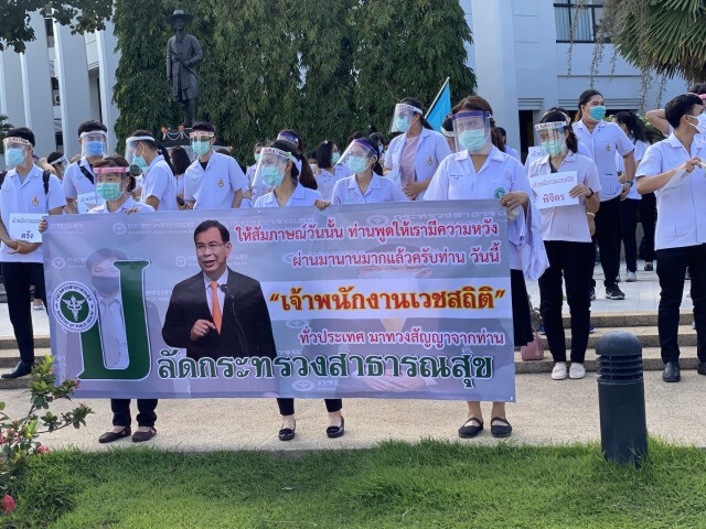 พนักงานเวชสถิติ บุก สธ. ขอบรรจุข้าราชการ