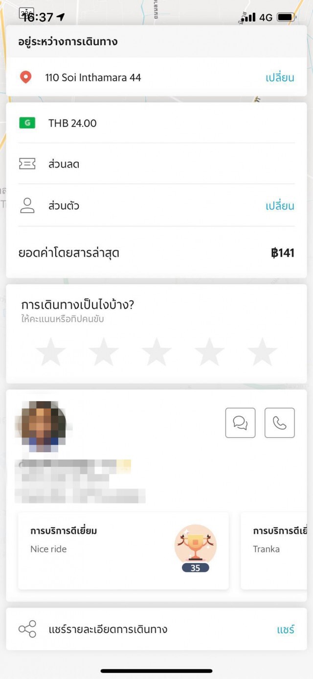 ลูกค้าโวย เรียกแกร็บไปส่ง แต่โดนเรียกค่าโดยสารเพิ่ม ทะเลาะกันลั่น เดี๋ยวเจอกัน