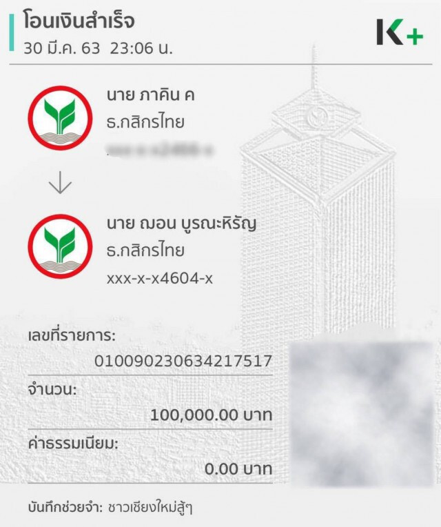 "โตโน่" แจงชัดปมโอนเงินแสน ให้ "ฌอน" ช่วยดับไฟป่า!