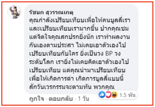 ‘เจนนี่’ ไม่ทนซัดกลับ’จิตใจสกปรก’