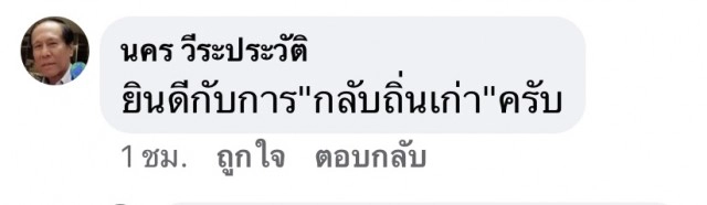 ผงาด! "สุรินทร์" คืนช่อง 3