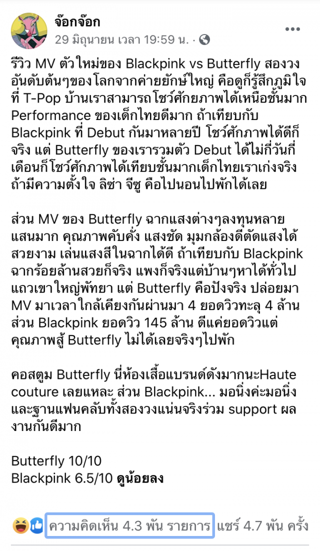 ‘เจนนี่’ ไม่ทนซัดกลับ’จิตใจสกปรก’