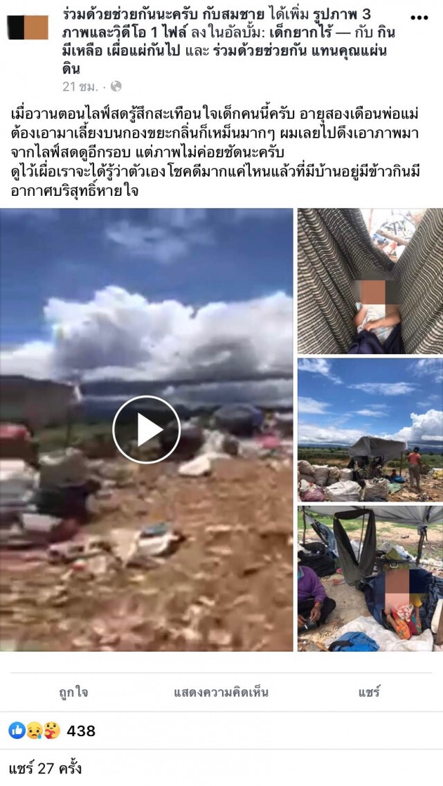 เพราะเลือกเกิดไม่ได้ สะเทือนใจ 2 ผัว-เมีย เลี้ยงลูกน้อยบนกองขยะ