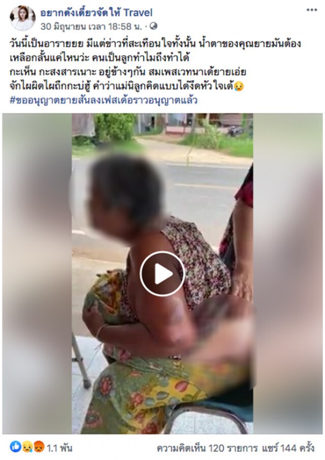 คำว่าแม่ลูกคิดอย่างไร หญิงชราร่ำไห้ถูกลูกทุบตี ตัวเขียวช้ำ