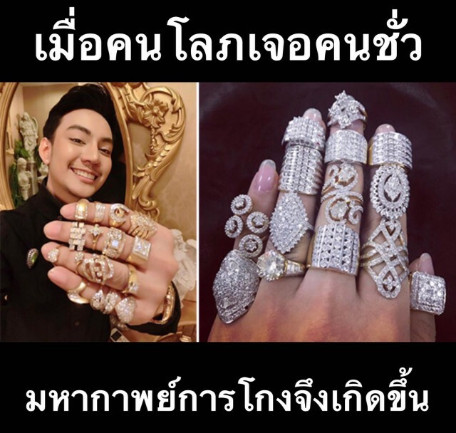 แหม่มโพธิ์ดำ แฉเพจ"จีจี้ ปีโป้" ขายทองขายเพชร