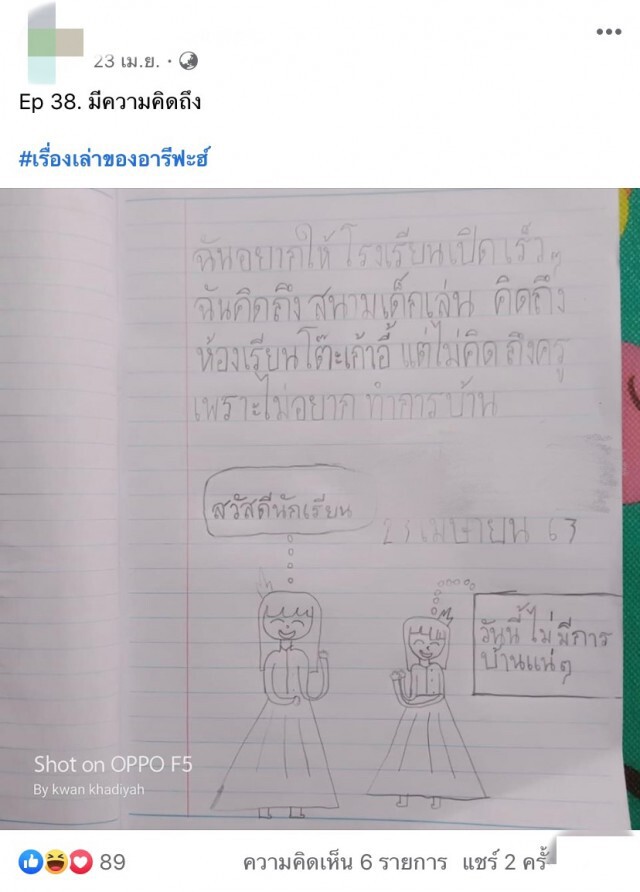 เพื่อนรัก!! เราต้องแยกจากกัน หนูน้อยโอด เปิดเทอมแรกฉบับ New Normal