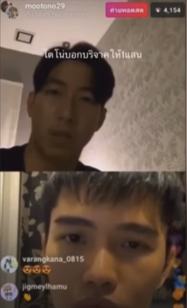 "โตโน่" แจงชัดปมโอนเงินแสน ให้ "ฌอน" ช่วยดับไฟป่า!