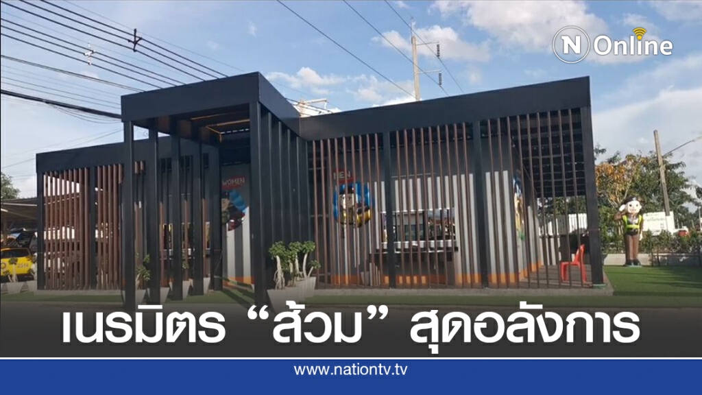 เนรมิตร "ส้วม" รับนักเดินทาง เนรมิตร "ส้วม" รับนักเดินทาง
