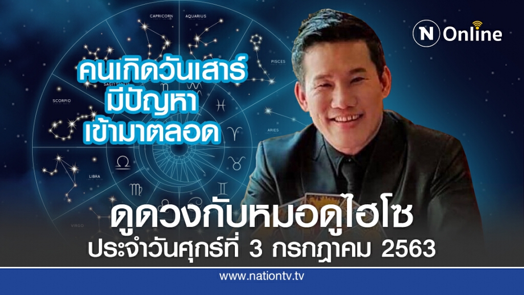คนเกิดวันเสาร์ มีปัญหาเข้ามาตลอด