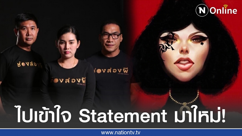 "ควีน" ลั่น! "ช่องส่องผี" ควรไปทำความเข้าใจ Statement ก่อนมาชี้แจงแบบหยาบๆ "ควีน" ลั่น! "ช่องส่องผี" ควรไปทำความเข้าใจ Statement ก่อนมาชี้แจงแบบหยาบๆ