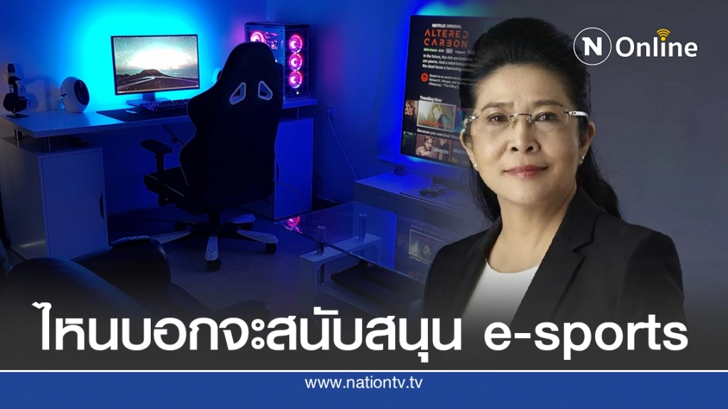 หญิงหน่อย ลั่น!! ไหนบอกสนับสนุน e-sports แต่ให้สตรีมเกมแค่วันละ 2 ชั่วโมง